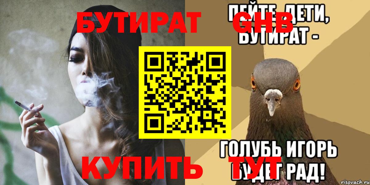 БУТИРАТ Butirat Верхний Уфалей