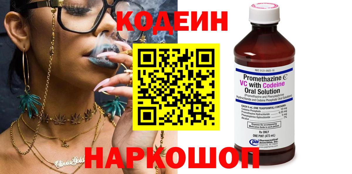 Кодеин Purple Drank  Вход с VPN  Верхний Уфалей 