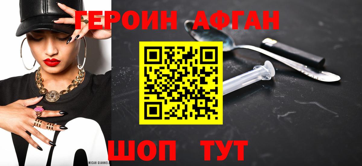Верхний Уфалей  Героин афганец  Вход с VPN 