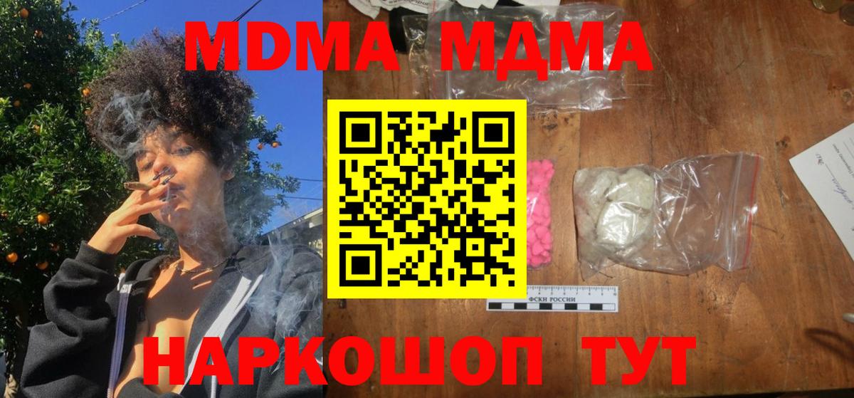 МДМА  MDMA Molly  Вход с VPN  Верхний Уфалей 